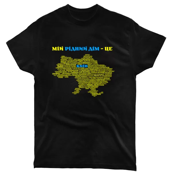 Футболка Мой родной дом это Киев