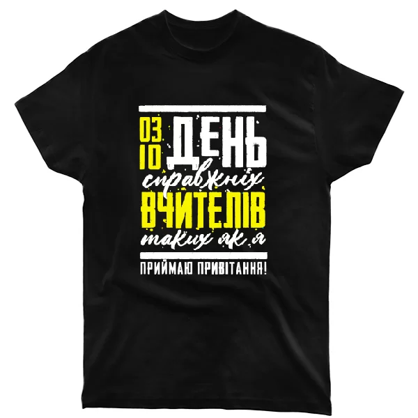 Футболка до дня вчителя