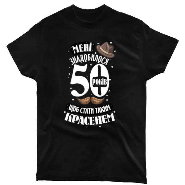 Футболка на ювілей 50 років 1799