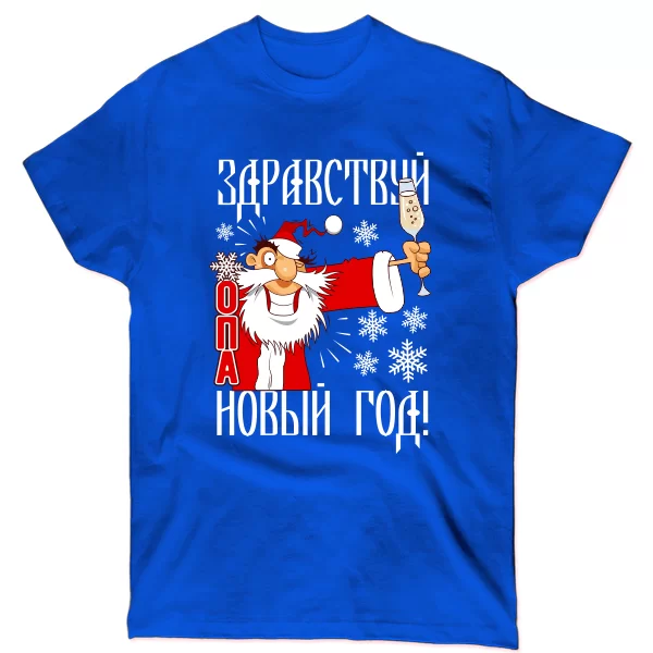 Чоловіча футболка Здрастуй Новий Рік