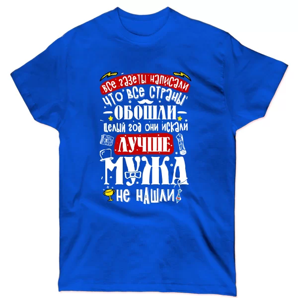Футболка Лучше Мужа не найти