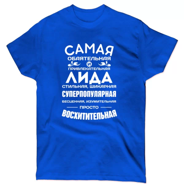 Футболка с именем Лида