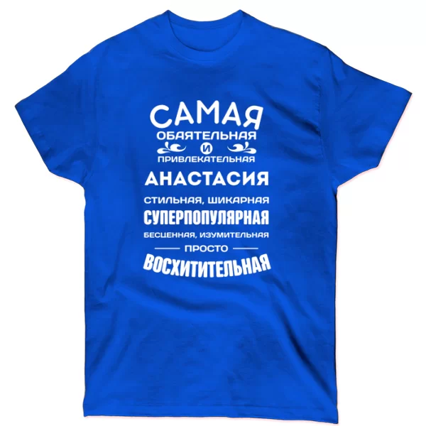 Футболка с именем Анастасия