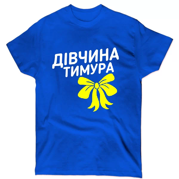 Футболка Дівчина Тимура