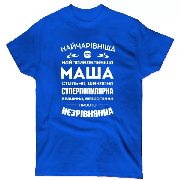Футболка з іменем Маша