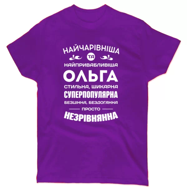 Футболка з іменем Ольга