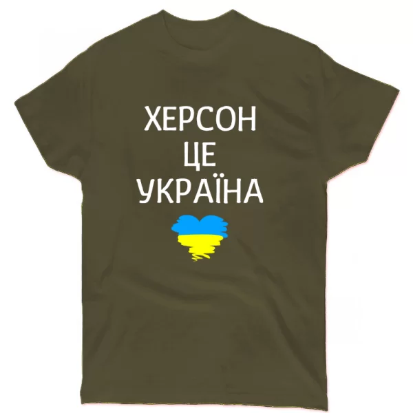 Футболка Херсон це Україна
