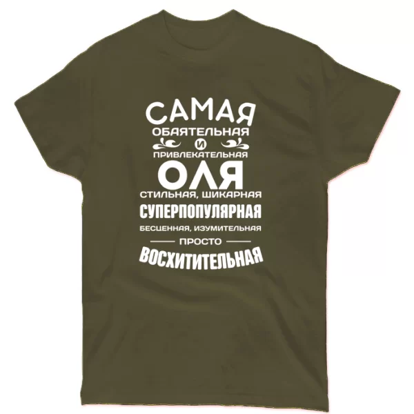 Футболка с именем Оля