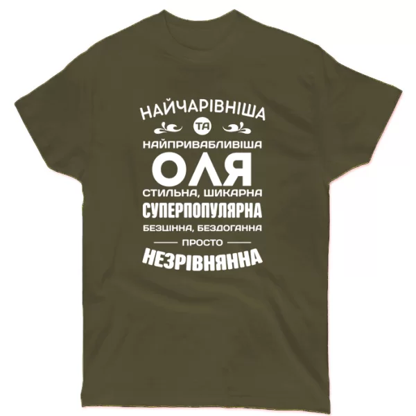 Футболка з іменем Оля