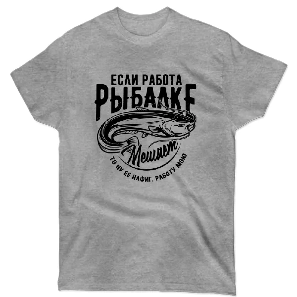 Футболка Если работа мешает рыбалке