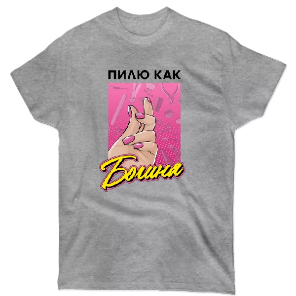 Футболка Пилю как Богиня