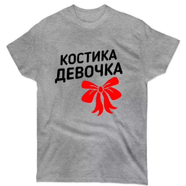 Футболка Костика девочка