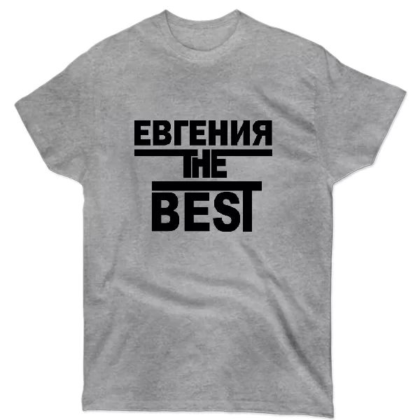 Футболка Евгения the Best