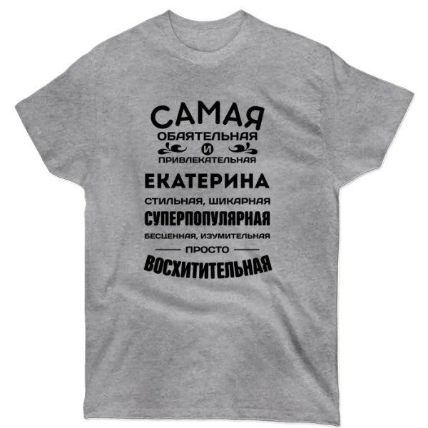 Футболка с именем Екатерина