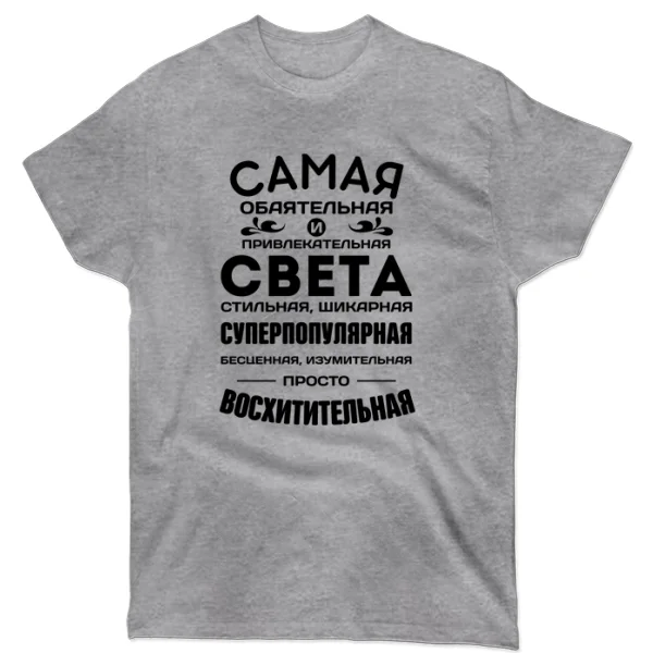Футболка с именем Света