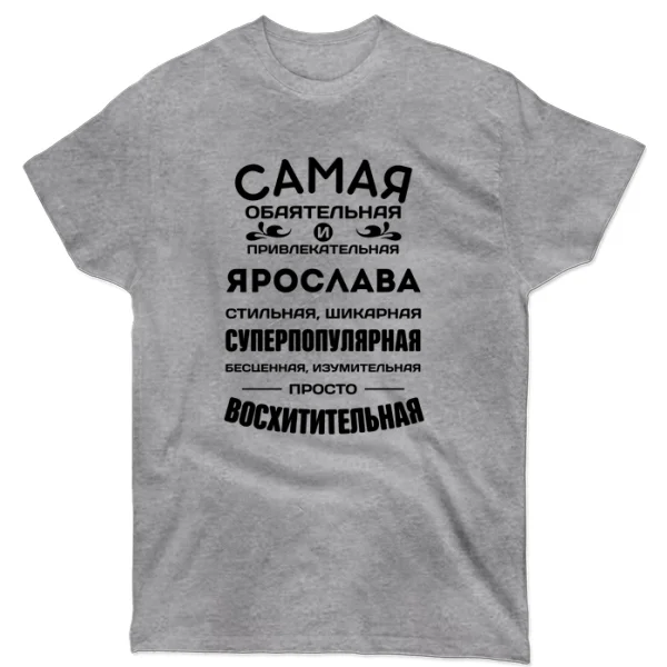 Футболка с именем Ярослава