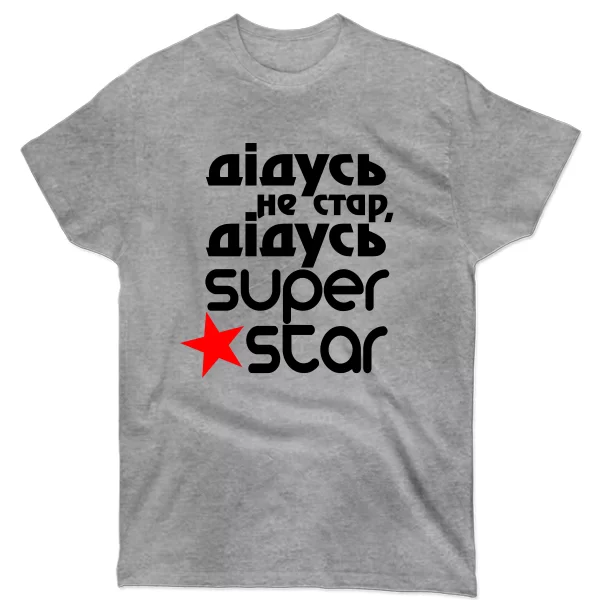 Чоловіча футболка Дідусь Super Star