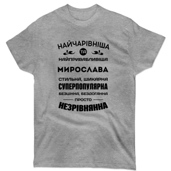 Футболка з і менем Мирослава