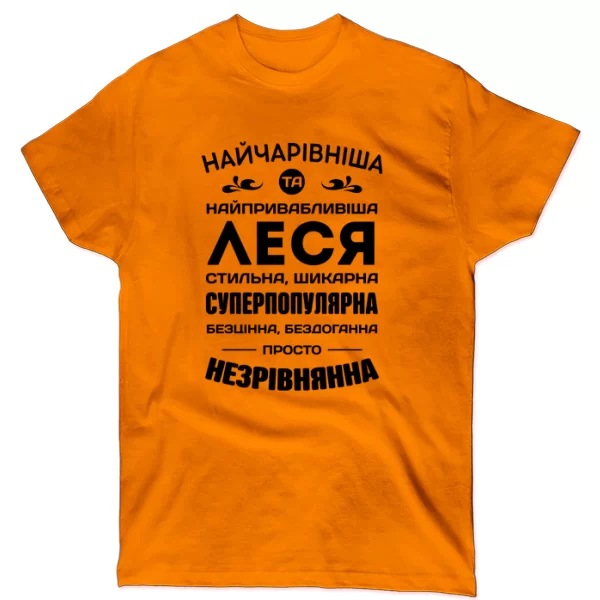 Футболка з іменем Леся