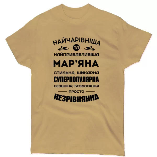 Футболка з іменем Мар'яна