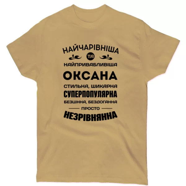 Футболка з ім'ям Оксана