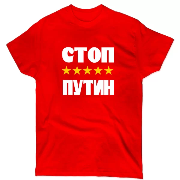 Мужская футболка Стоп Путин