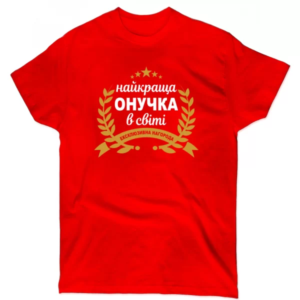 Футболка Самая лучшая внучка на свете