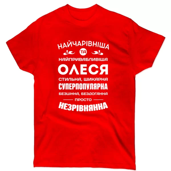Футболка з іменем Олеся