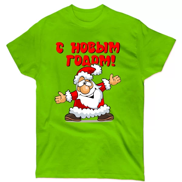 Мужская футболка С Новым Годом