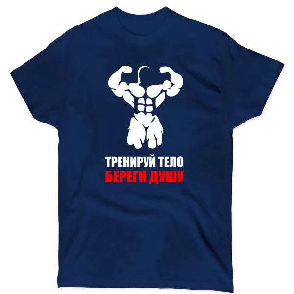 Мужская футболка Тренируй Тело Береги Душу
