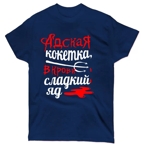Футболка Адская кокетка