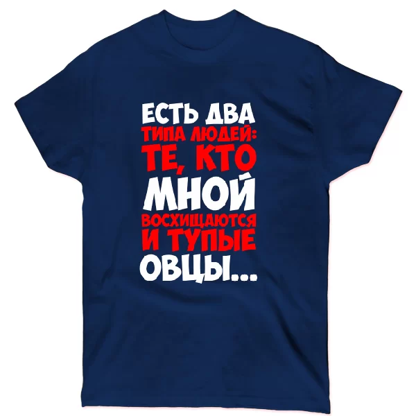 Футболка Два типи людей