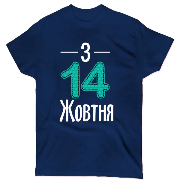 Футболка З 14 Жовтня