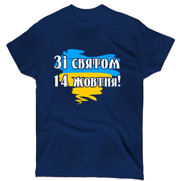 Футболка Зі святому 14 жовтня