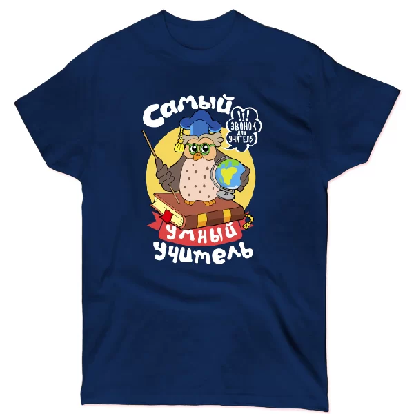 Футболка Самый умный учитель