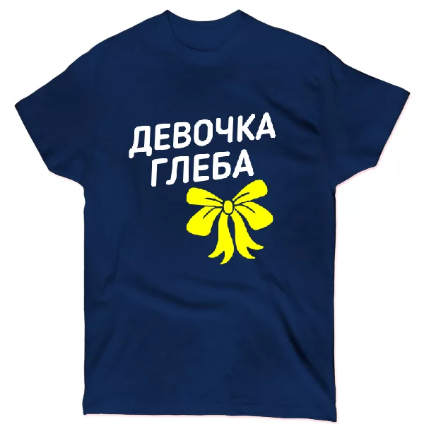 Футболка Девочка Глеба