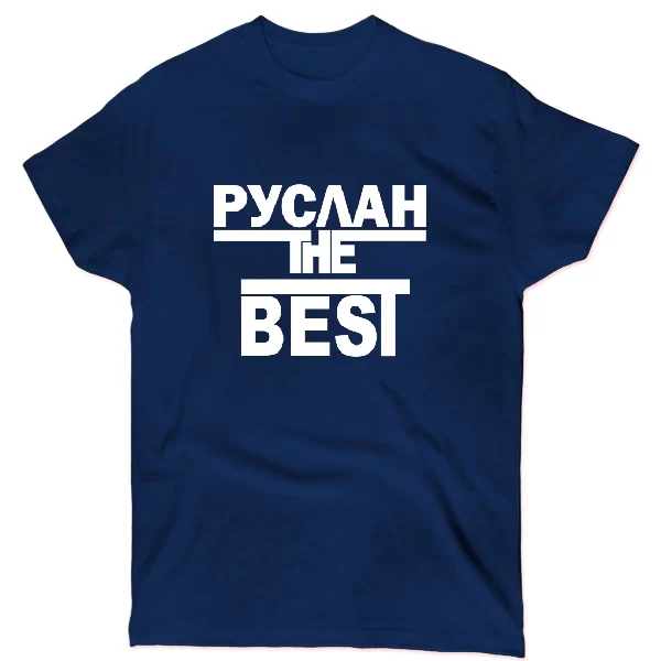 Футболка Руслан the Best