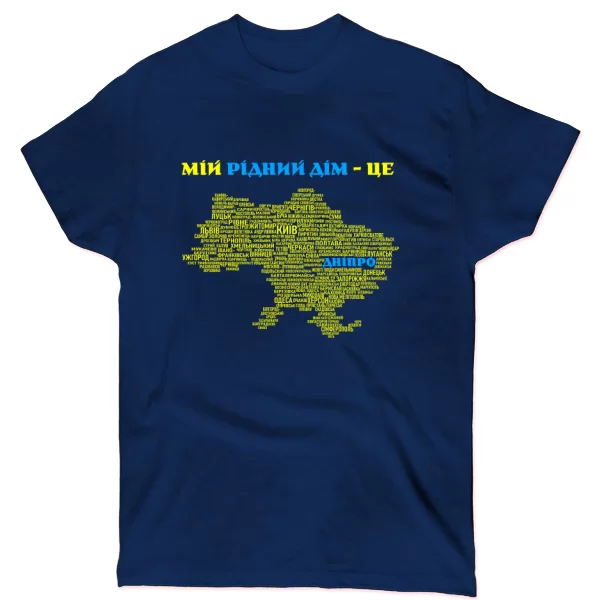 Футболка Мой родной дом это Днепр