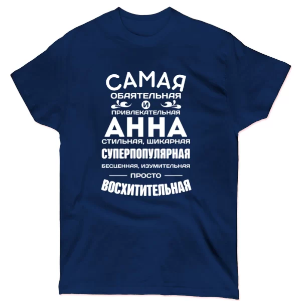 Футболка с именем Анна