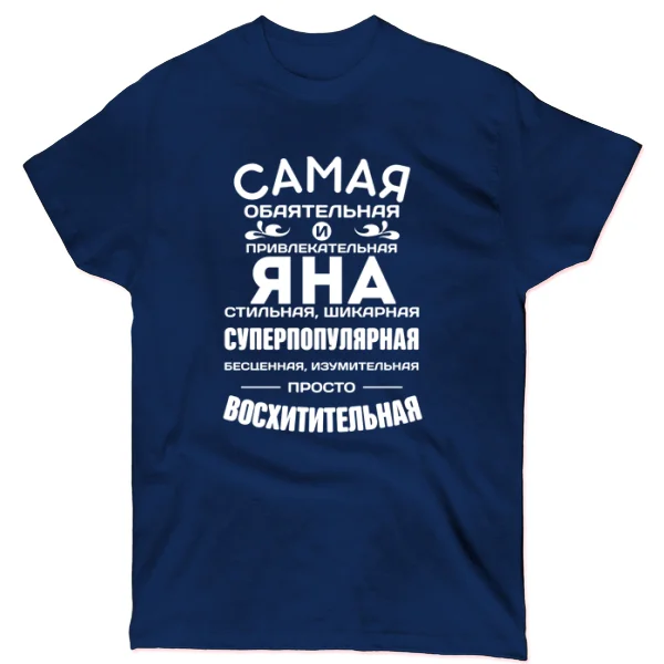 Футболка с именем Яна