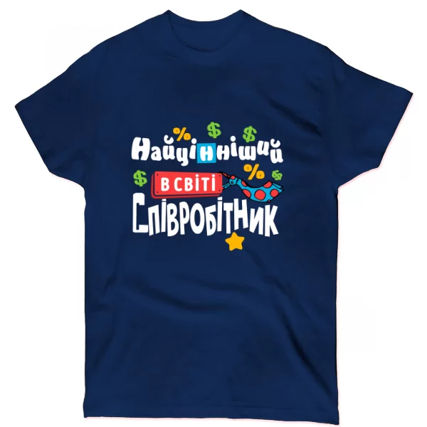 Футболка Самий цінний співробітник