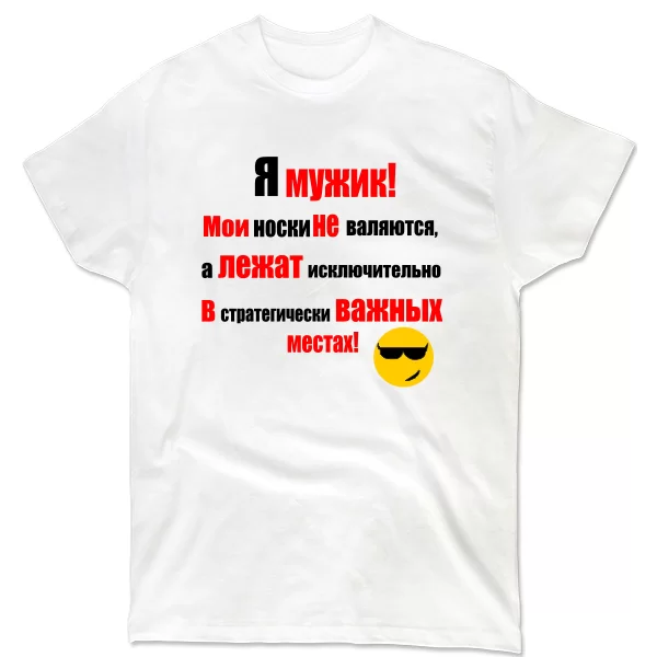 Мужская футболка Я Мужик