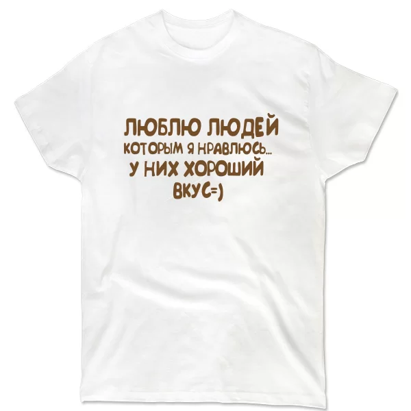 Мужская футболка Люблю Людей