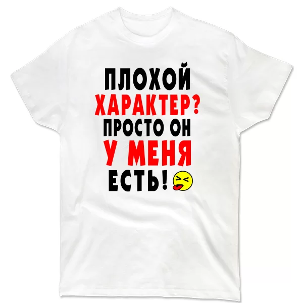 Мужская футболка Плохой Характер
