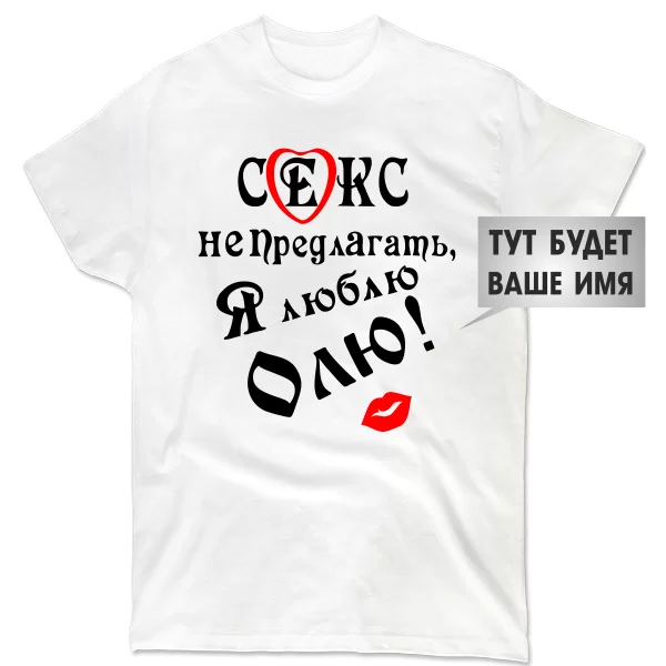 Чоловіча футболка Я Люблю Олю