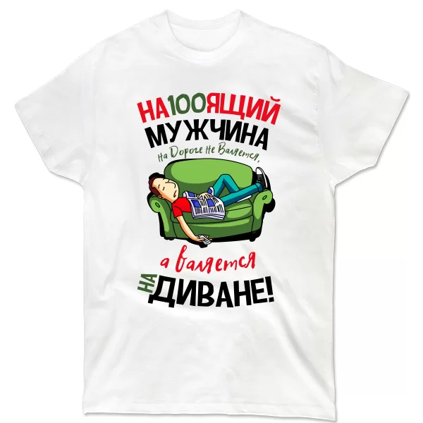 Мужская футболка Настоящий Мужчина