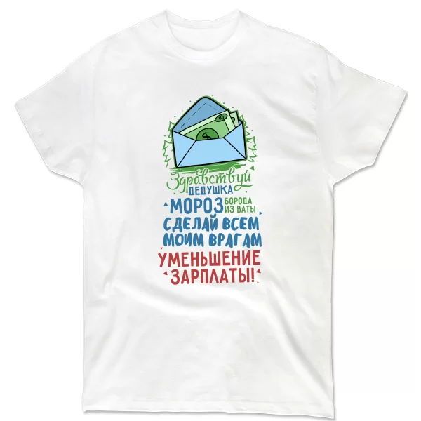 Чоловіча футболка Зменшення Зарплати
