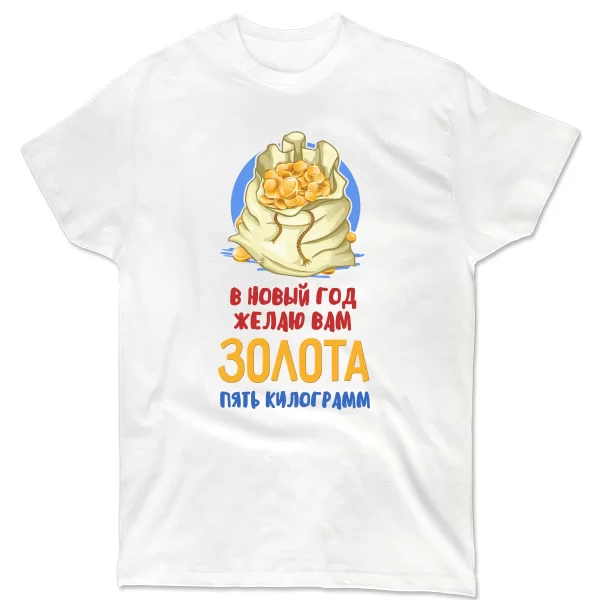 Чоловіча футболка Бажаю Вам золота