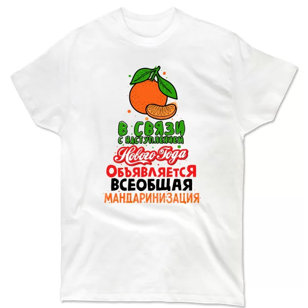 Чоловіча футболка Мандаринизация