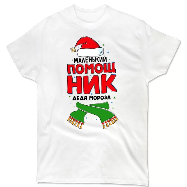 Чоловіча футболка Помічник Діда Мороза